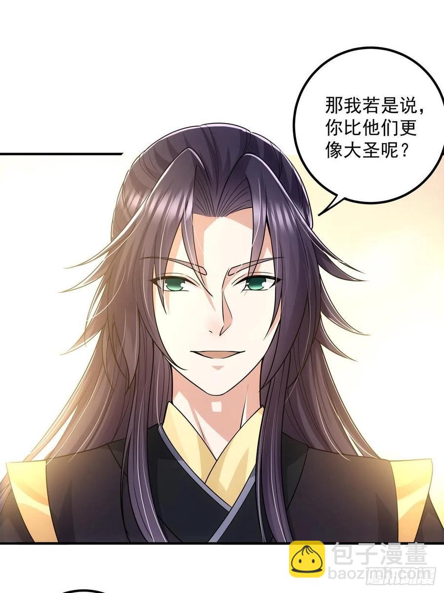 🍲掌门低调点 078 少年的梦 第27页
