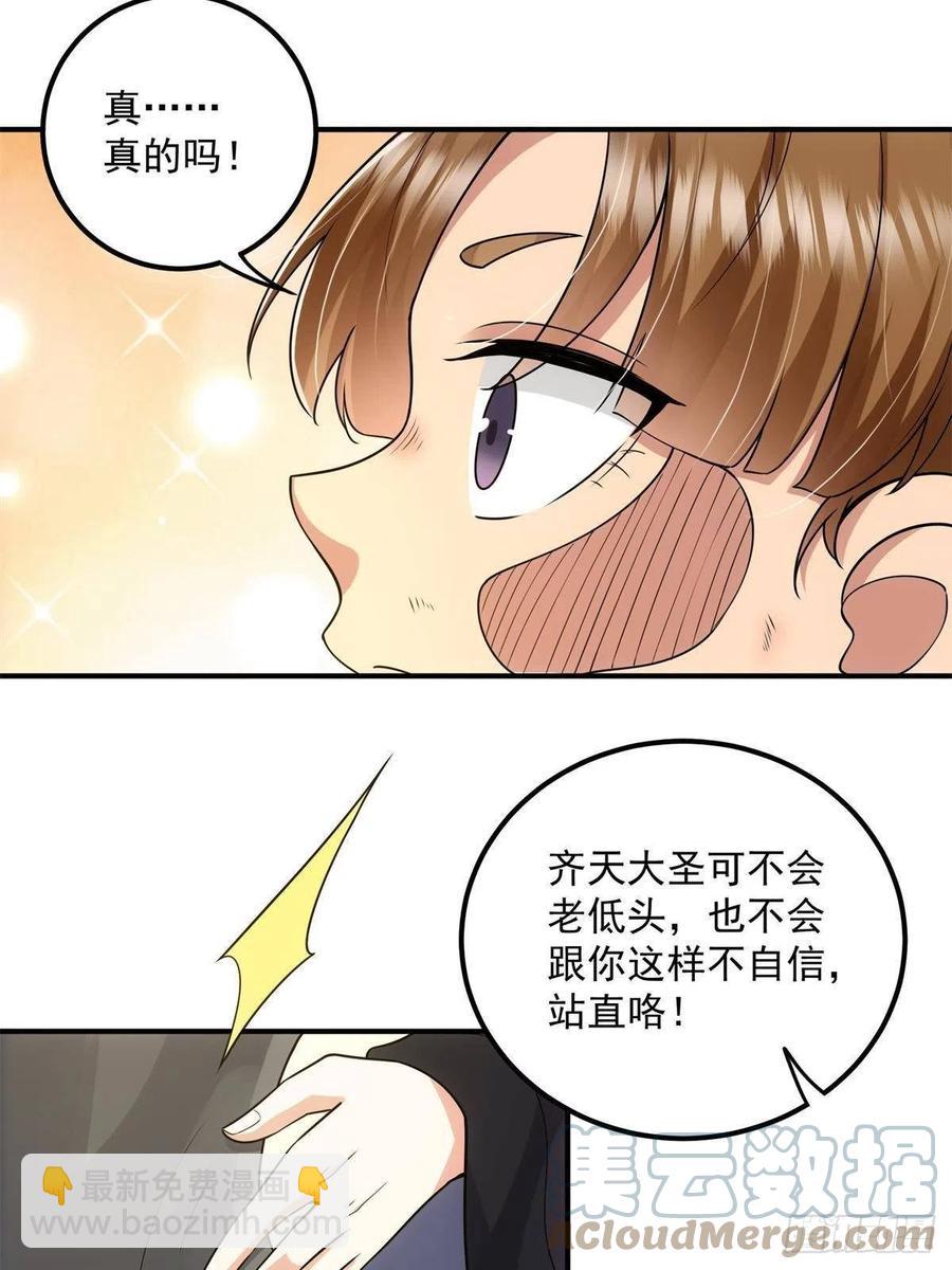 🍲掌门低调点 078 少年的梦 第28页