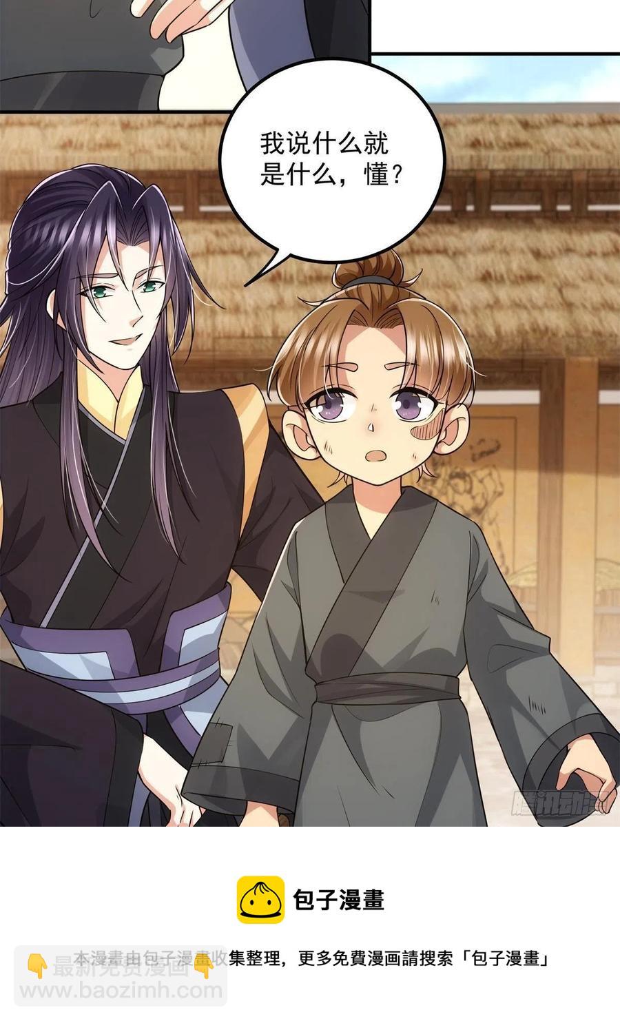 🍲掌门低调点 078 少年的梦 第29页