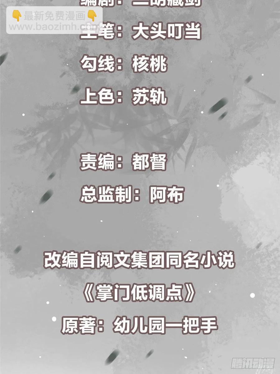 🍲掌门低调点 078 少年的梦 第3页