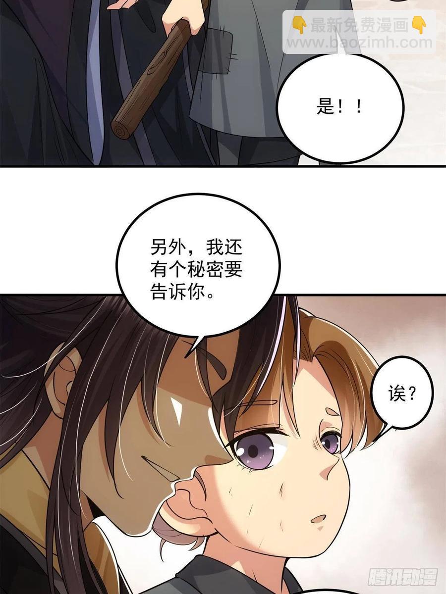 🍲掌门低调点 078 少年的梦 第30页