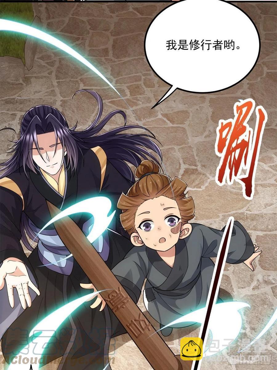 🍲掌门低调点 078 少年的梦 第31页