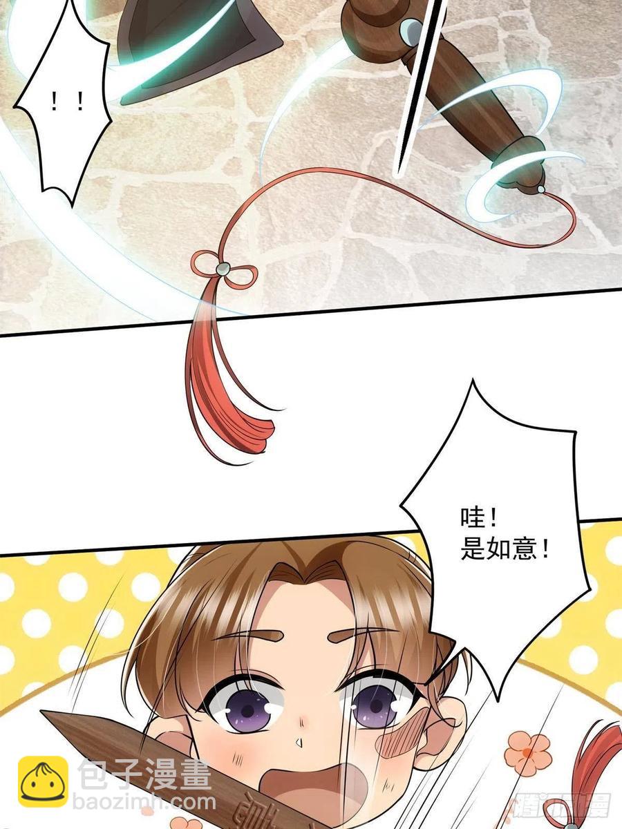 🍲掌门低调点 078 少年的梦 第32页