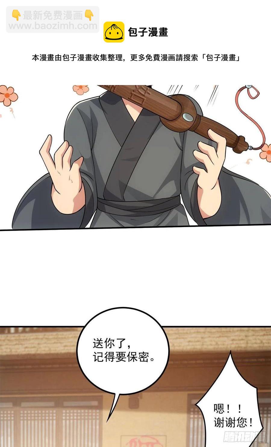 🍲掌门低调点 078 少年的梦 第33页