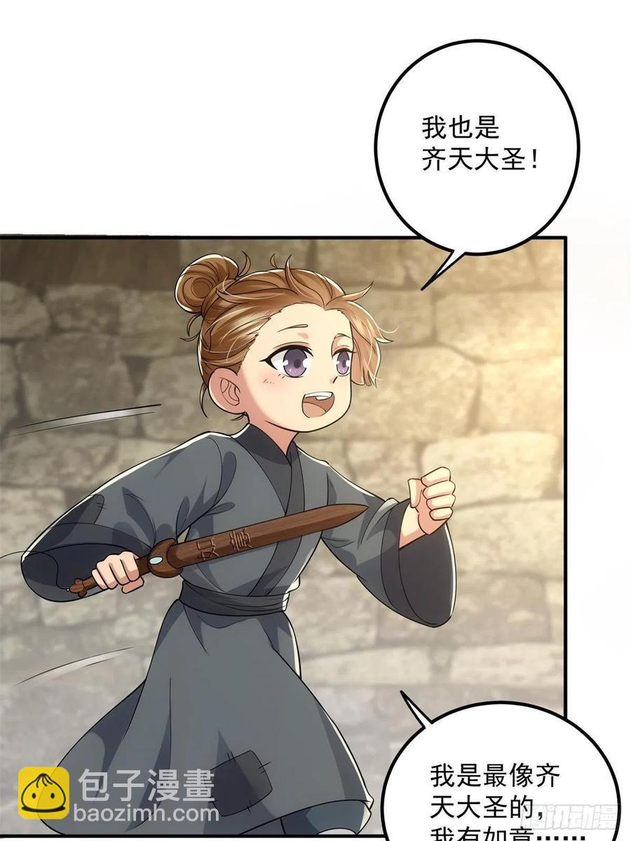 🍲掌门低调点 078 少年的梦 第35页