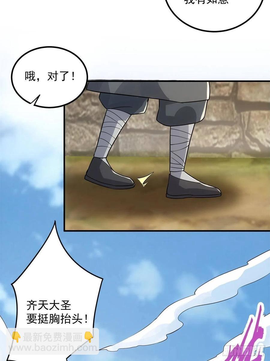 🍲掌门低调点 078 少年的梦 第36页