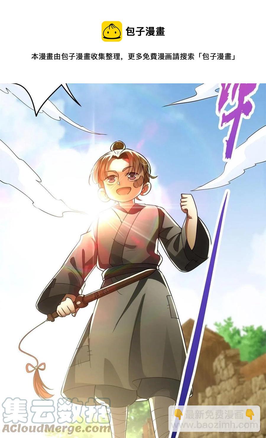 🍲掌门低调点 078 少年的梦 第37页