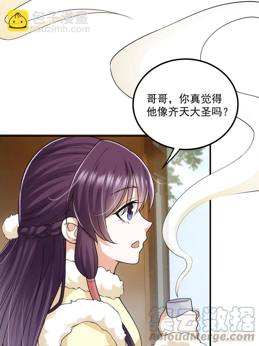 🍲掌门低调点 078 少年的梦 第40页