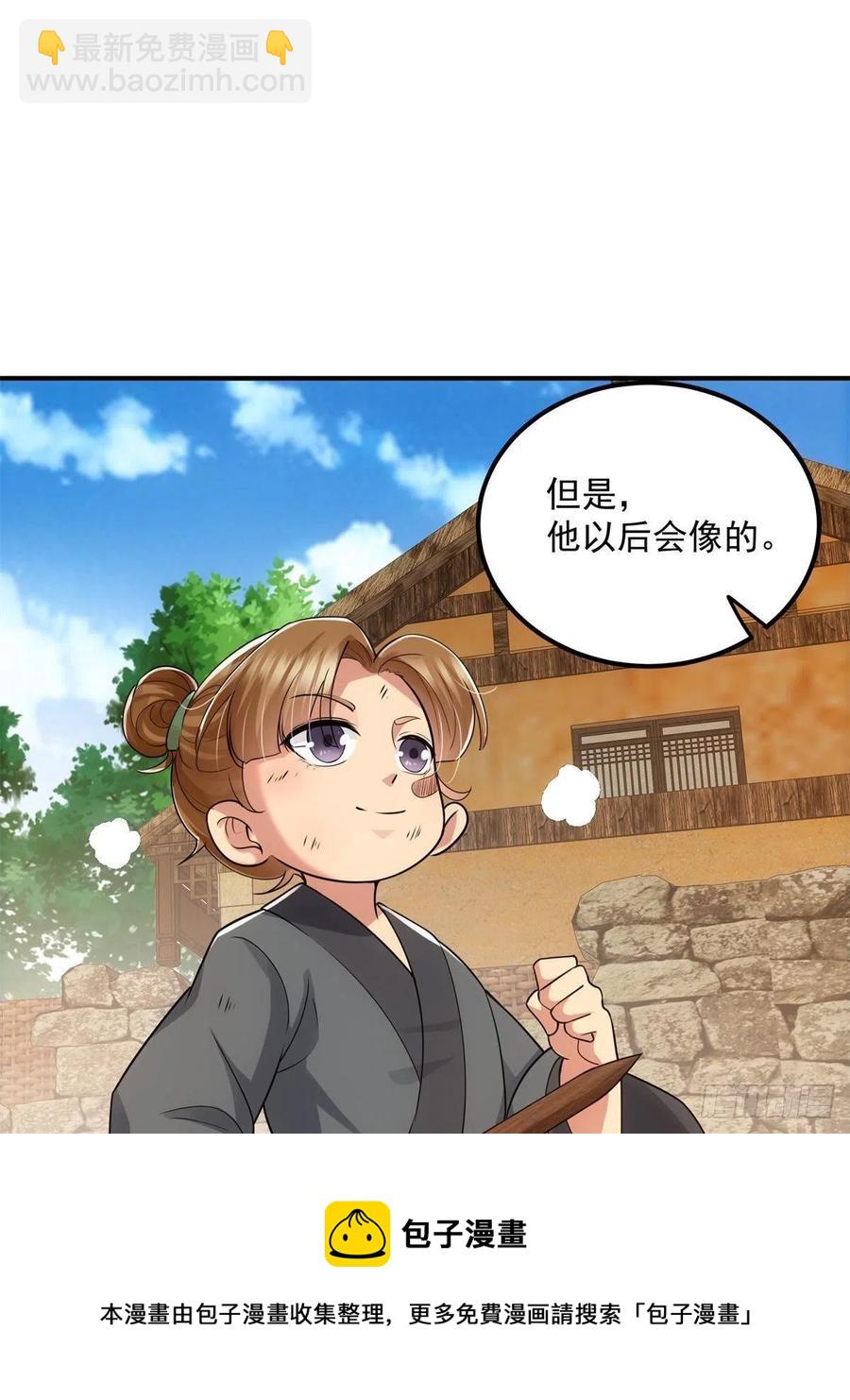 🍲掌门低调点 078 少年的梦 第45页