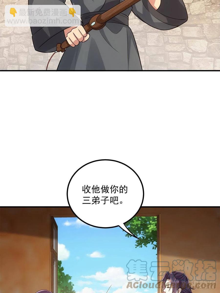 🍲掌门低调点 078 少年的梦 第46页