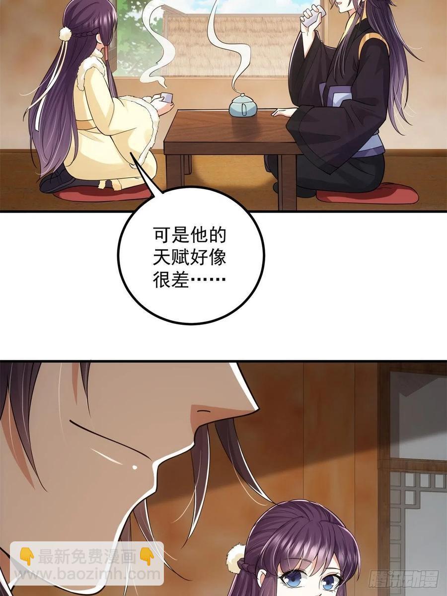 🍲掌门低调点 078 少年的梦 第47页