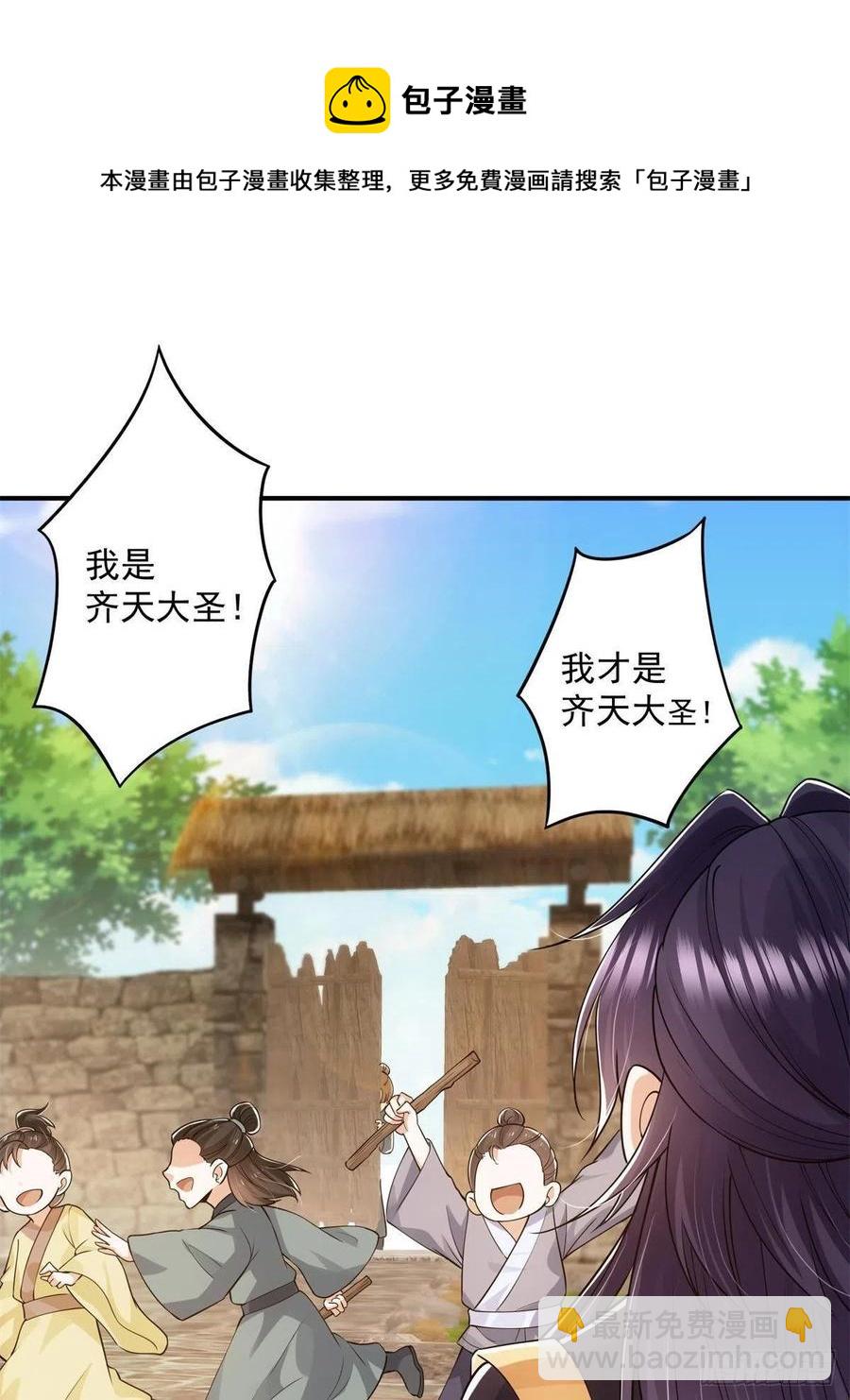 🍲掌门低调点 078 少年的梦 第5页
