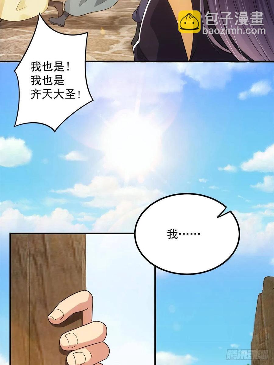 🍲掌门低调点 078 少年的梦 第6页