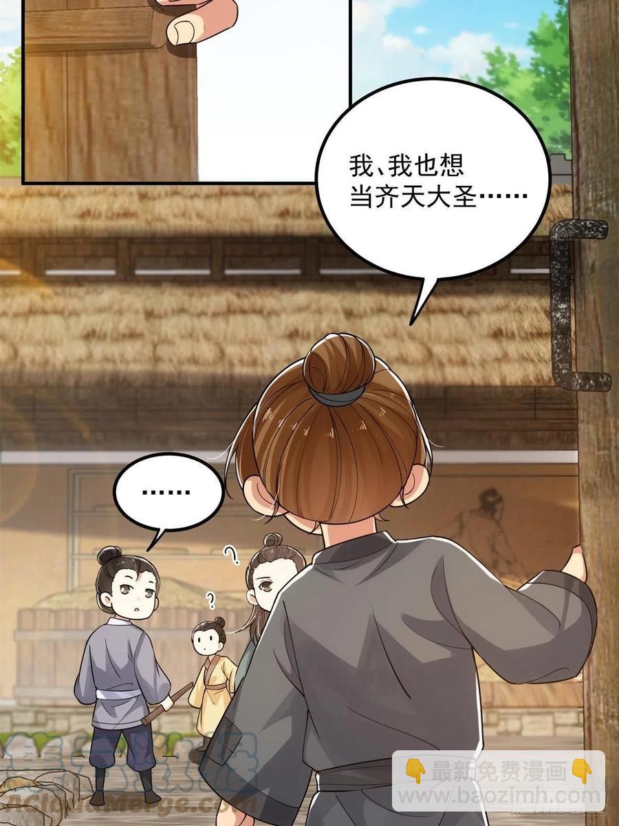 🍲掌门低调点 078 少年的梦 第7页