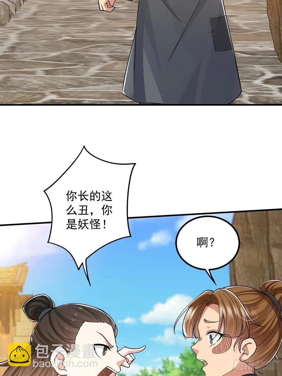 🍲掌门低调点 078 少年的梦 第8页