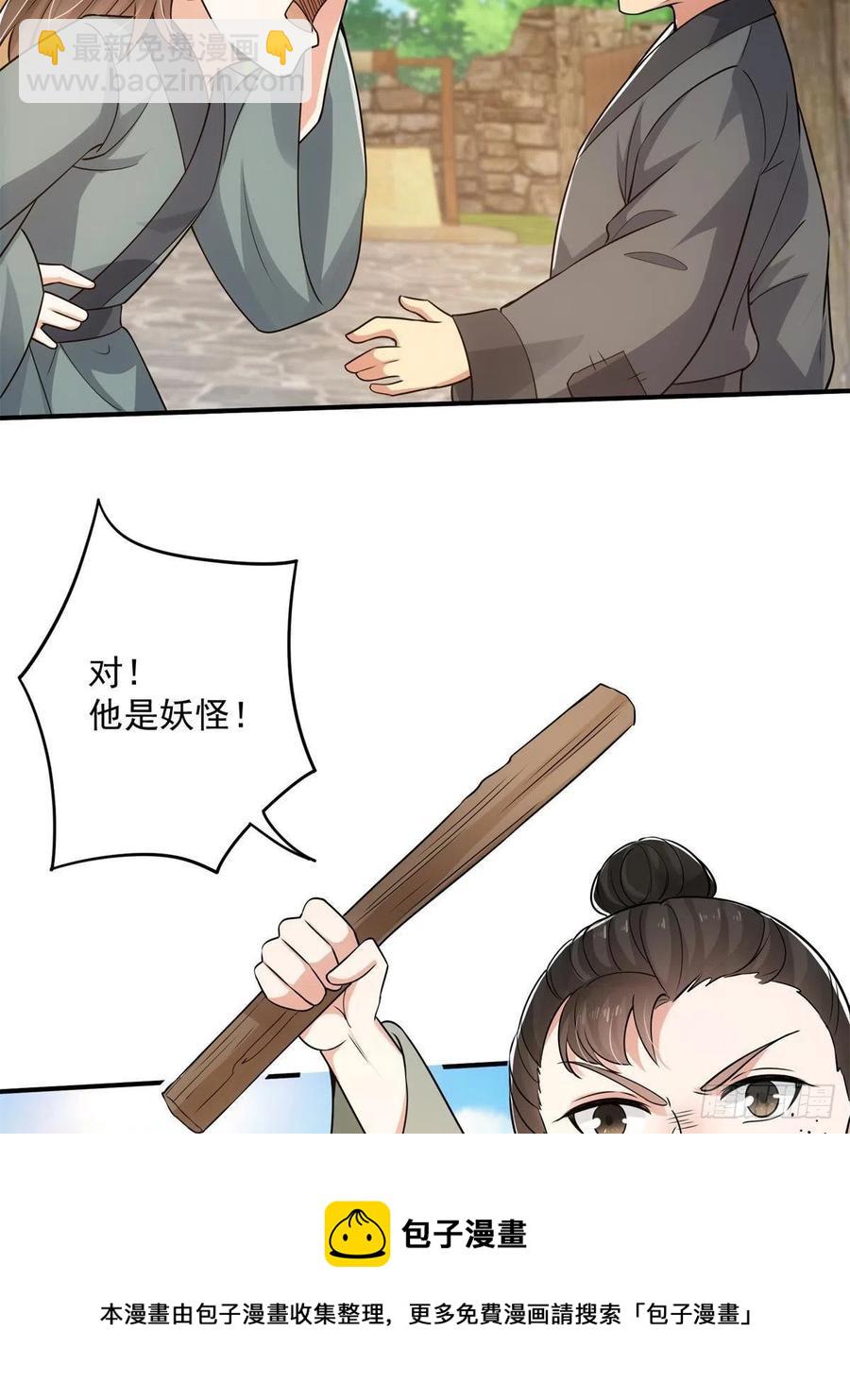 🍲掌门低调点 078 少年的梦 第9页