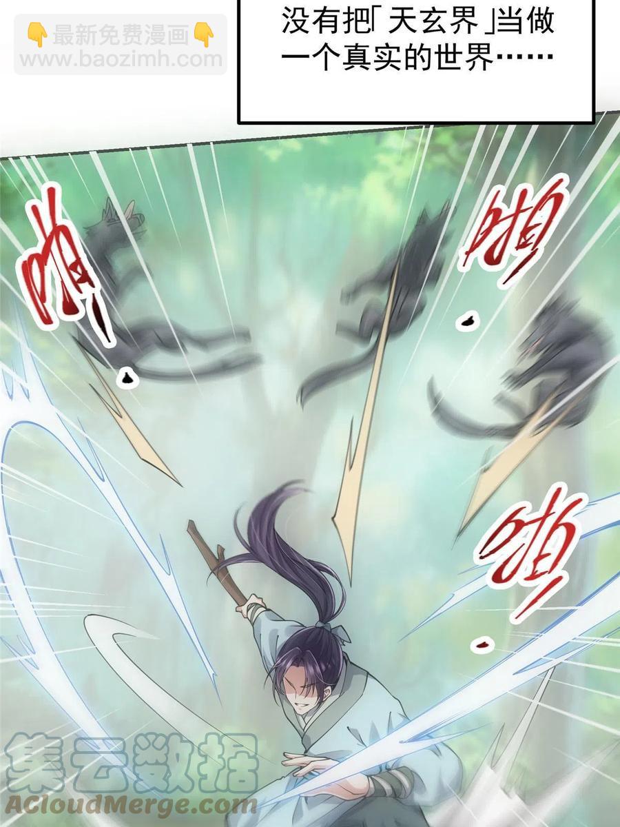 🍲掌门低调点 080 师父与我关系“匪浅” 第10页