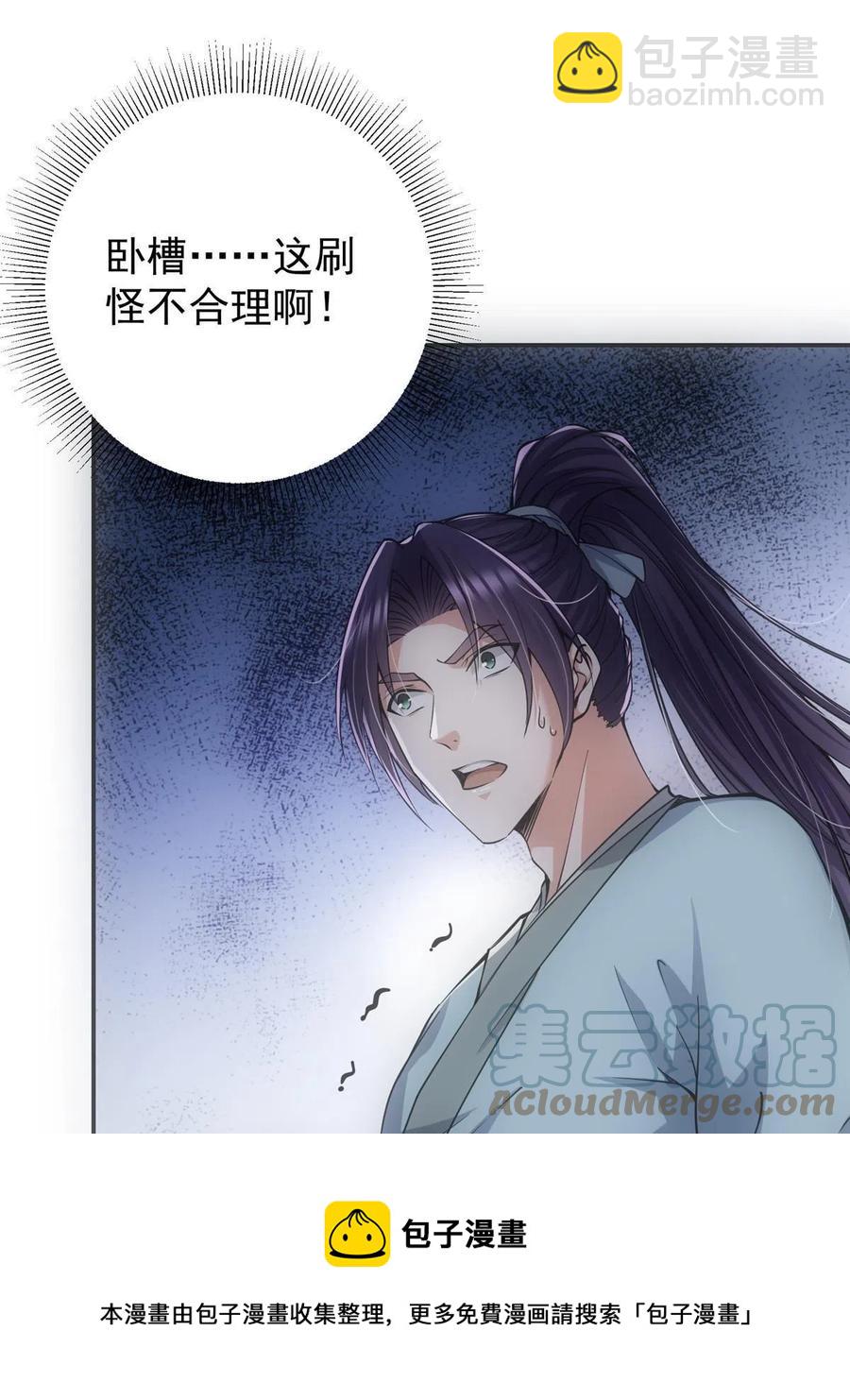 🍲掌门低调点 080 师父与我关系“匪浅” 第13页