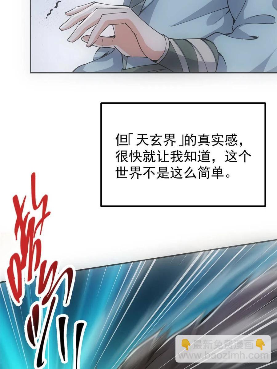 🍲掌门低调点 080 师父与我关系“匪浅” 第14页