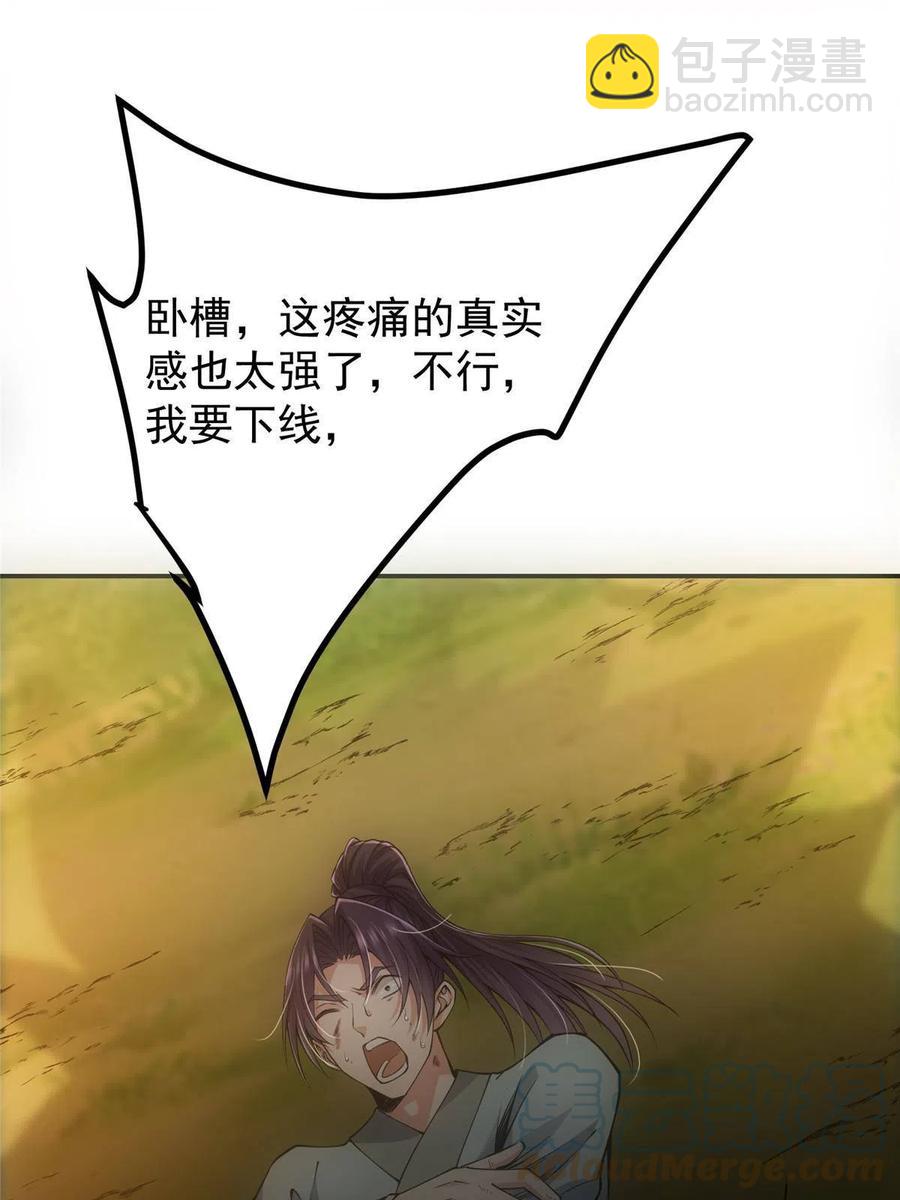 🍲掌门低调点 080 师父与我关系“匪浅” 第16页