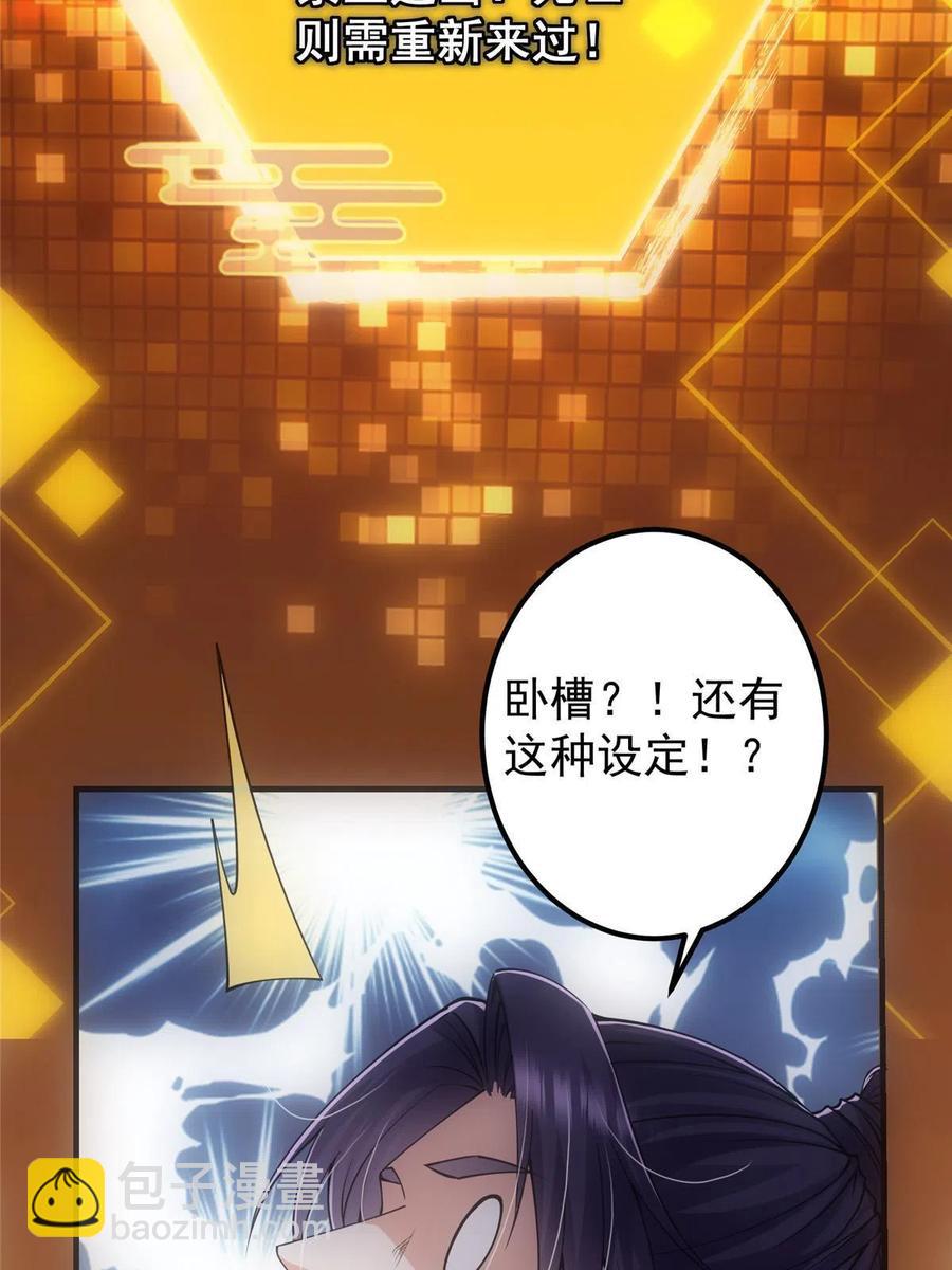 🍲掌门低调点 080 师父与我关系“匪浅” 第18页
