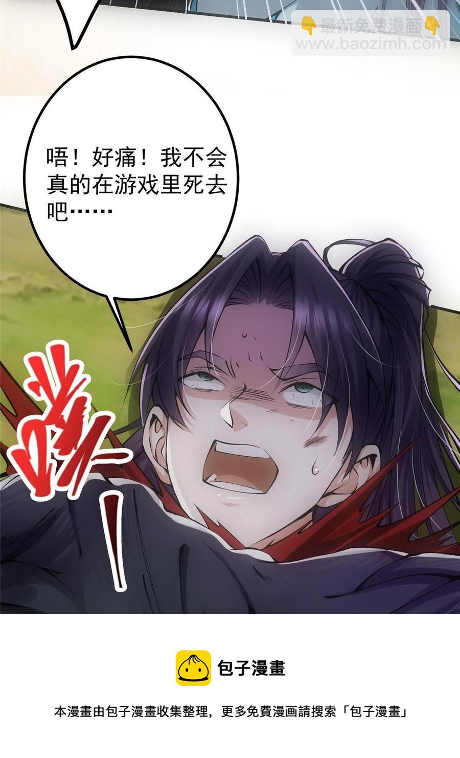🍲掌门低调点 080 师父与我关系“匪浅” 第21页