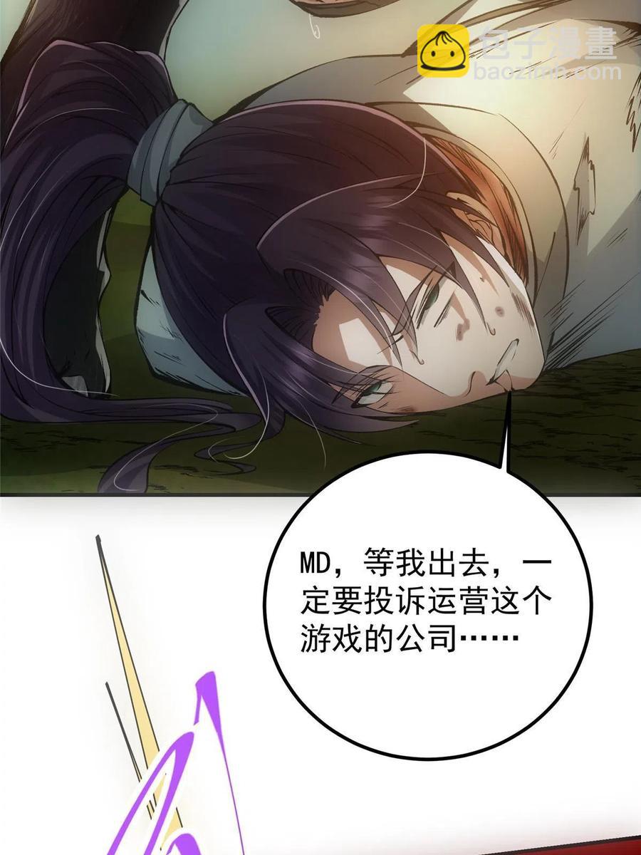 🍲掌门低调点 080 师父与我关系“匪浅” 第23页