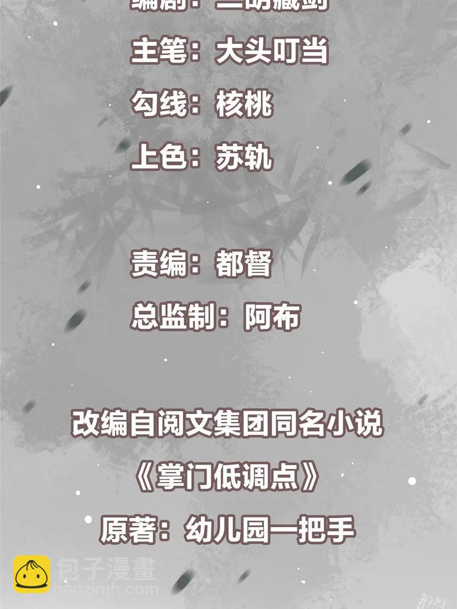 🍲掌门低调点 080 师父与我关系“匪浅” 第3页