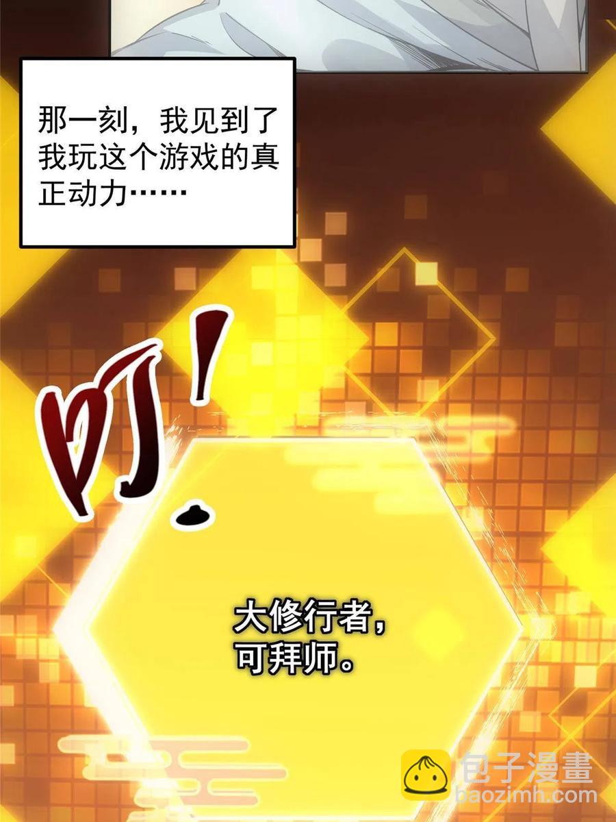 🍲掌门低调点 080 师父与我关系“匪浅” 第30页