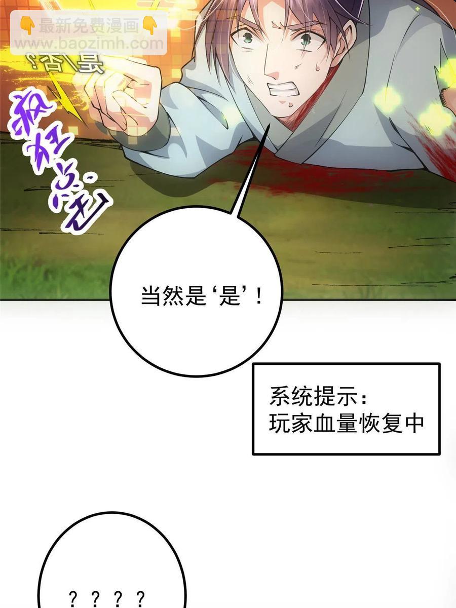 🍲掌门低调点 080 师父与我关系“匪浅” 第32页