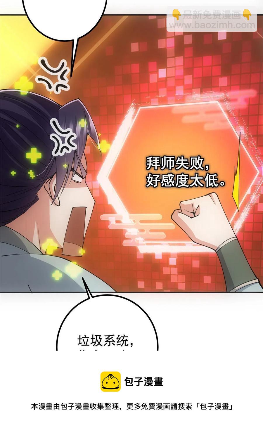 🍲掌门低调点 080 师父与我关系“匪浅” 第33页
