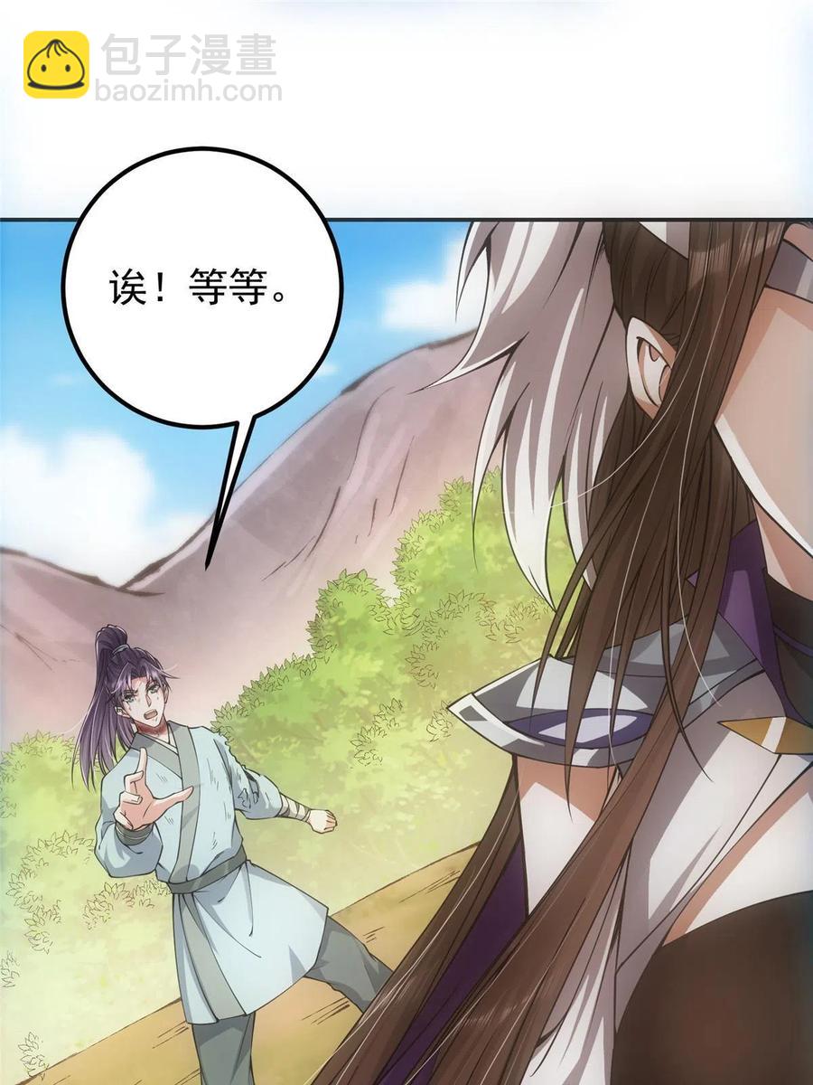 🍲掌门低调点 080 师父与我关系“匪浅” 第35页