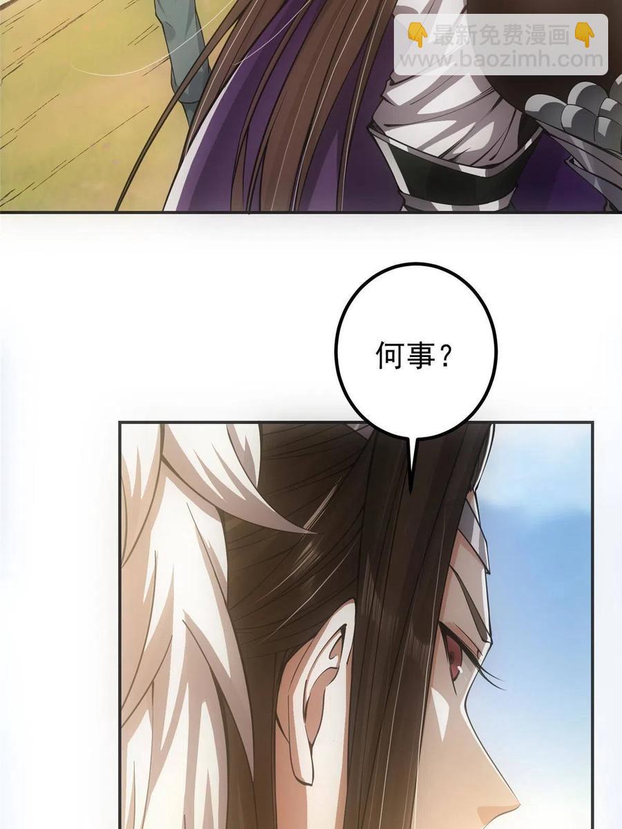 🍲掌门低调点 080 师父与我关系“匪浅” 第36页