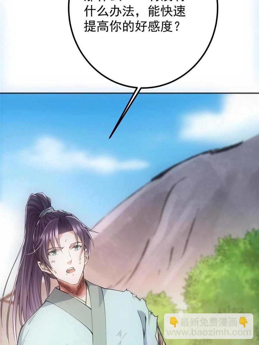 🍲掌门低调点 080 师父与我关系“匪浅” 第38页