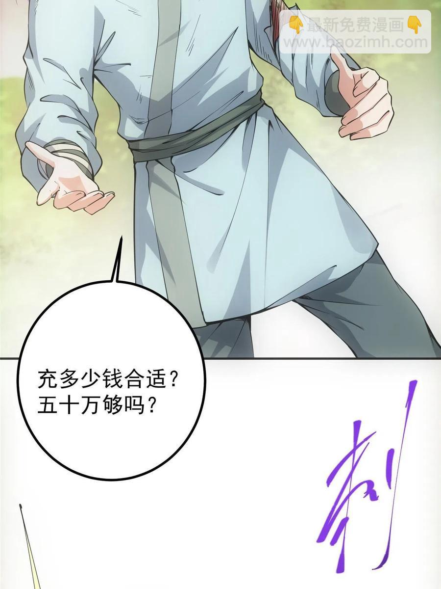🍲掌门低调点 080 师父与我关系“匪浅” 第39页