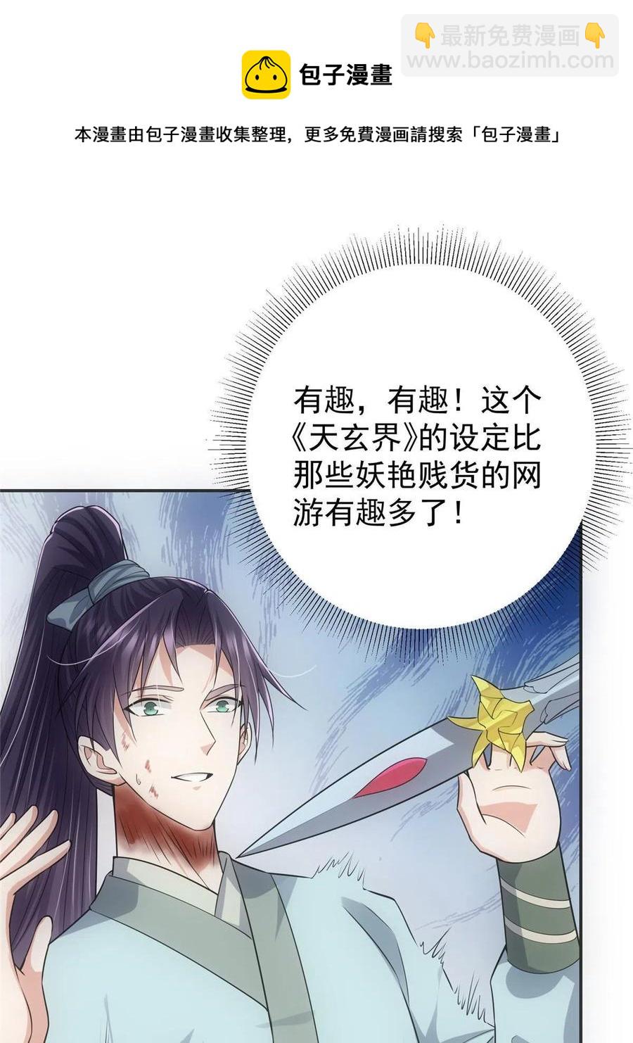 🍲掌门低调点 080 师父与我关系“匪浅” 第45页