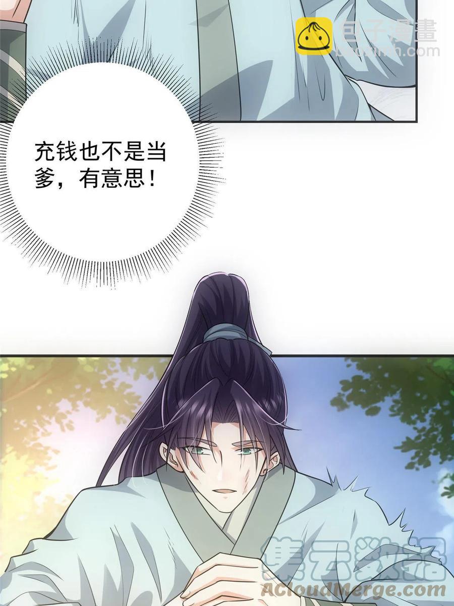 🍲掌门低调点 080 师父与我关系“匪浅” 第46页