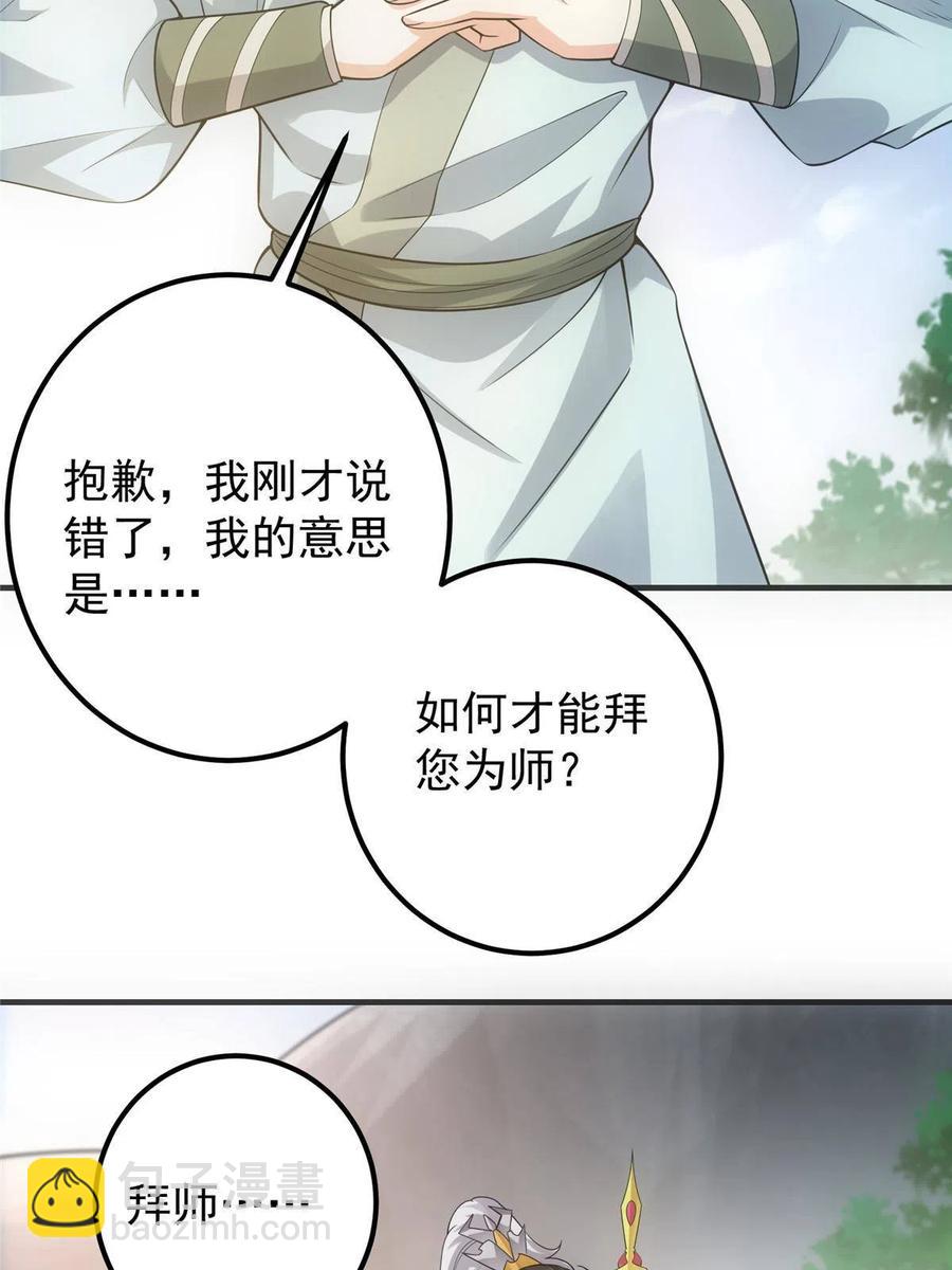 🍲掌门低调点 080 师父与我关系“匪浅” 第47页