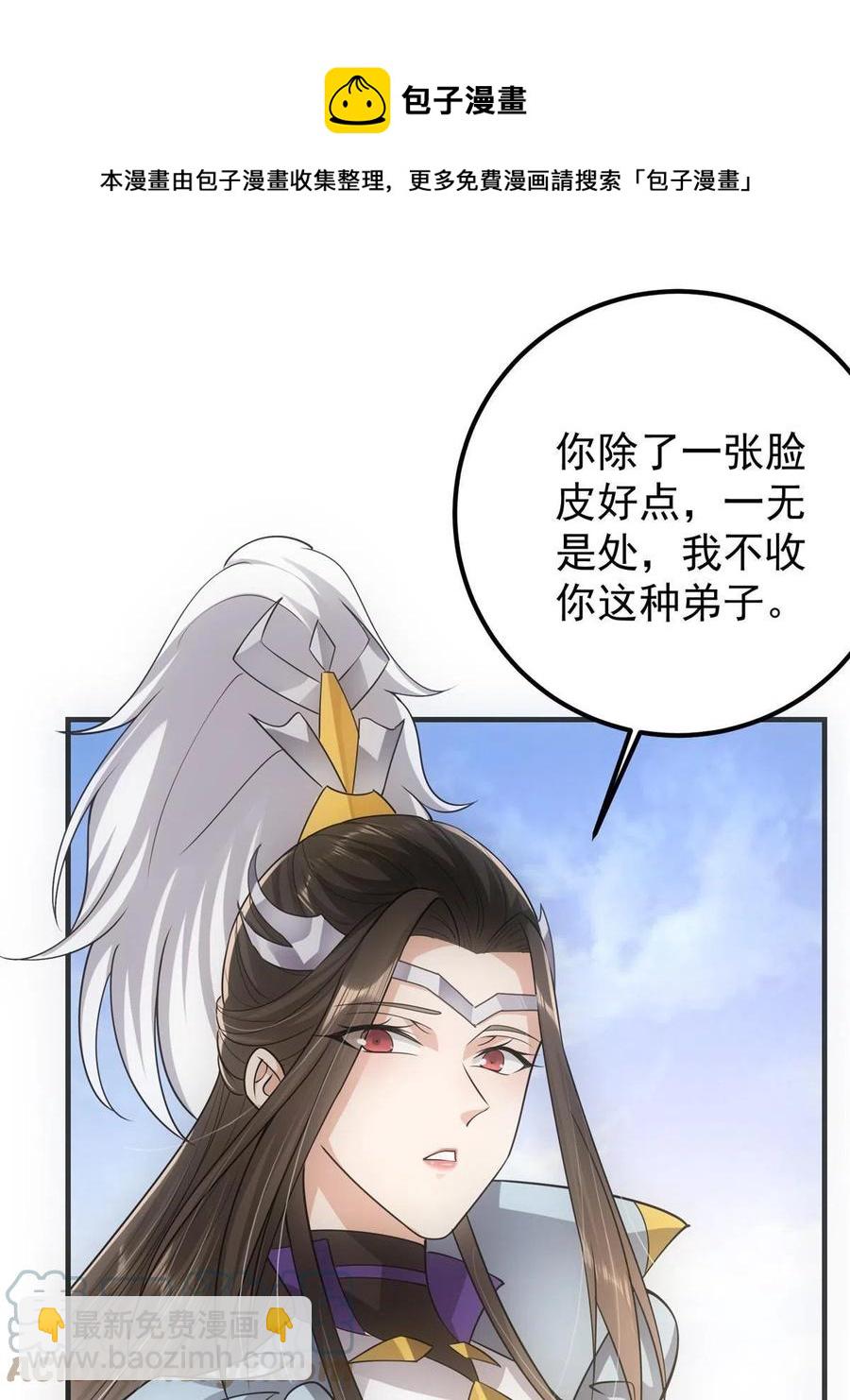 🍲掌门低调点 080 师父与我关系“匪浅” 第49页