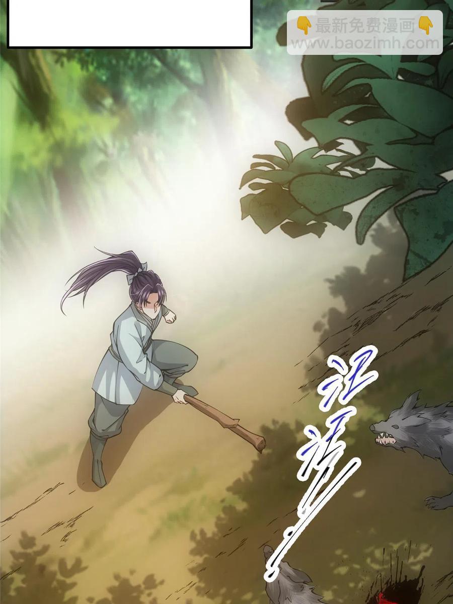 🍲掌门低调点 080 师父与我关系“匪浅” 第8页