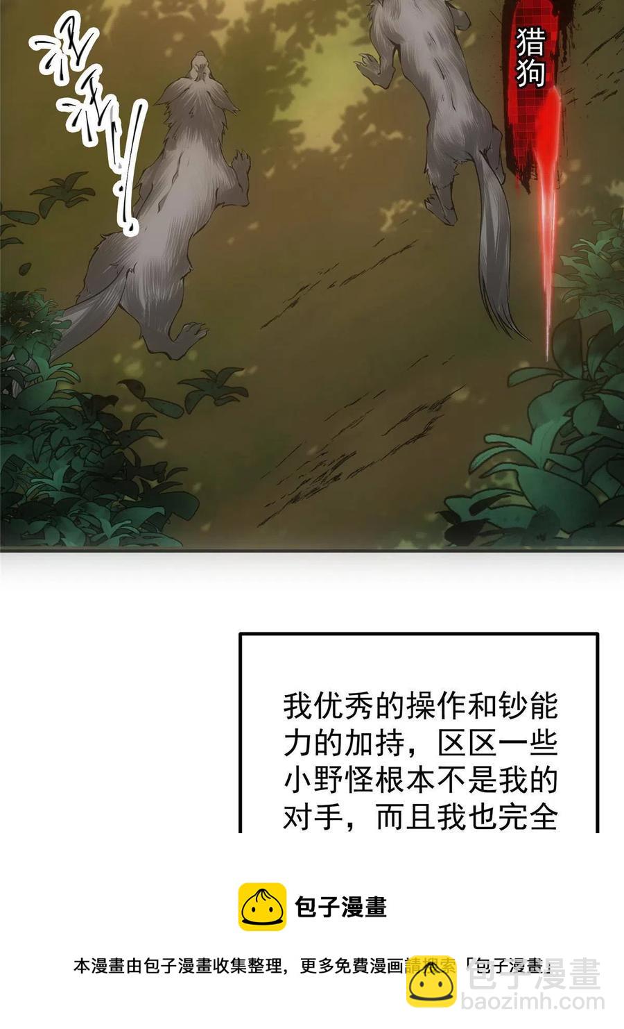 🍲掌门低调点 080 师父与我关系“匪浅” 第9页