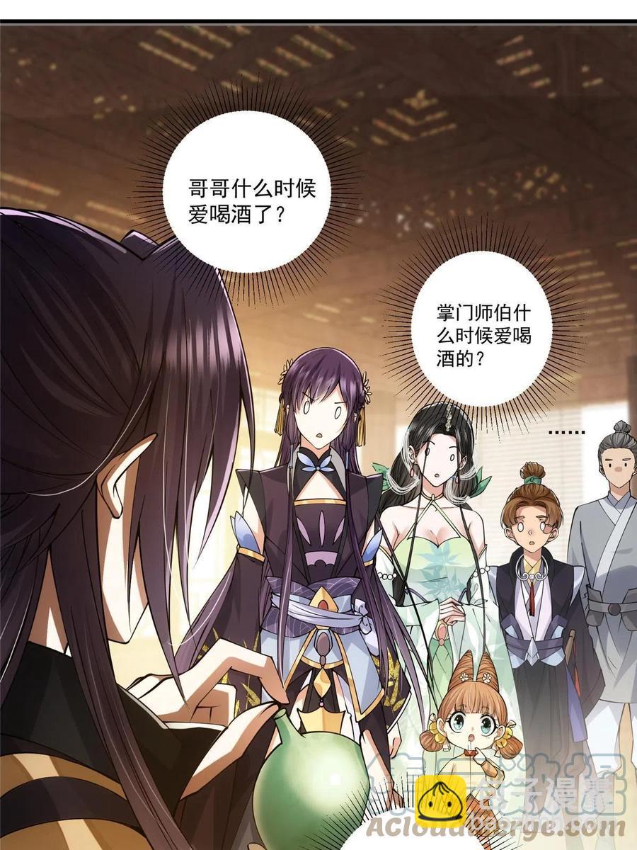 🍲掌门低调点 082 何为酷？ 第10页