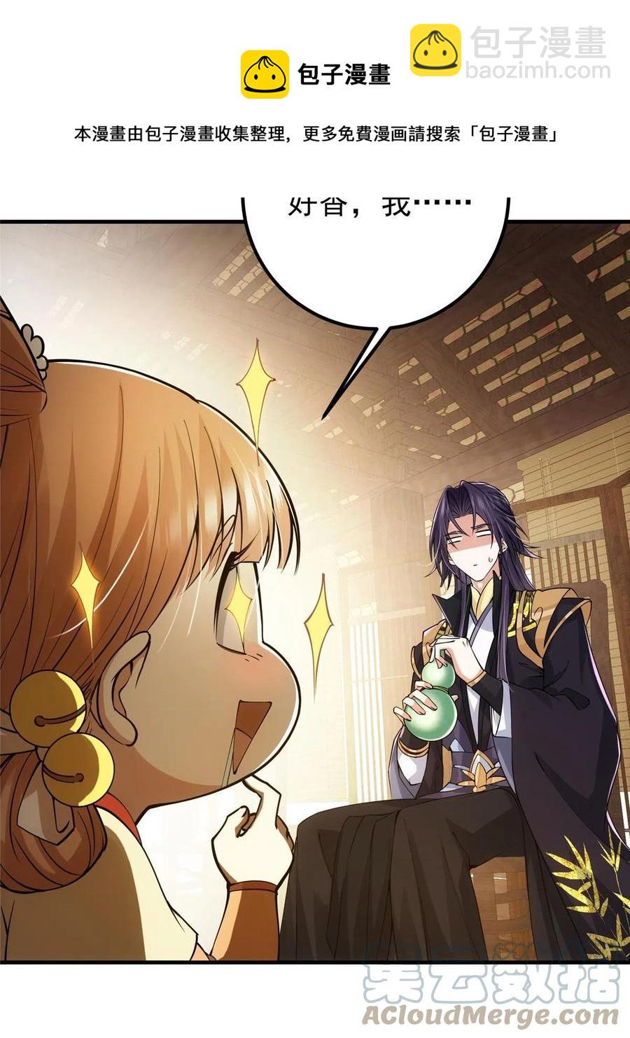 🍲掌门低调点 082 何为酷？ 第13页