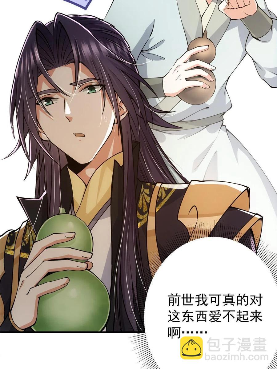 🍲掌门低调点 082 何为酷？ 第20页