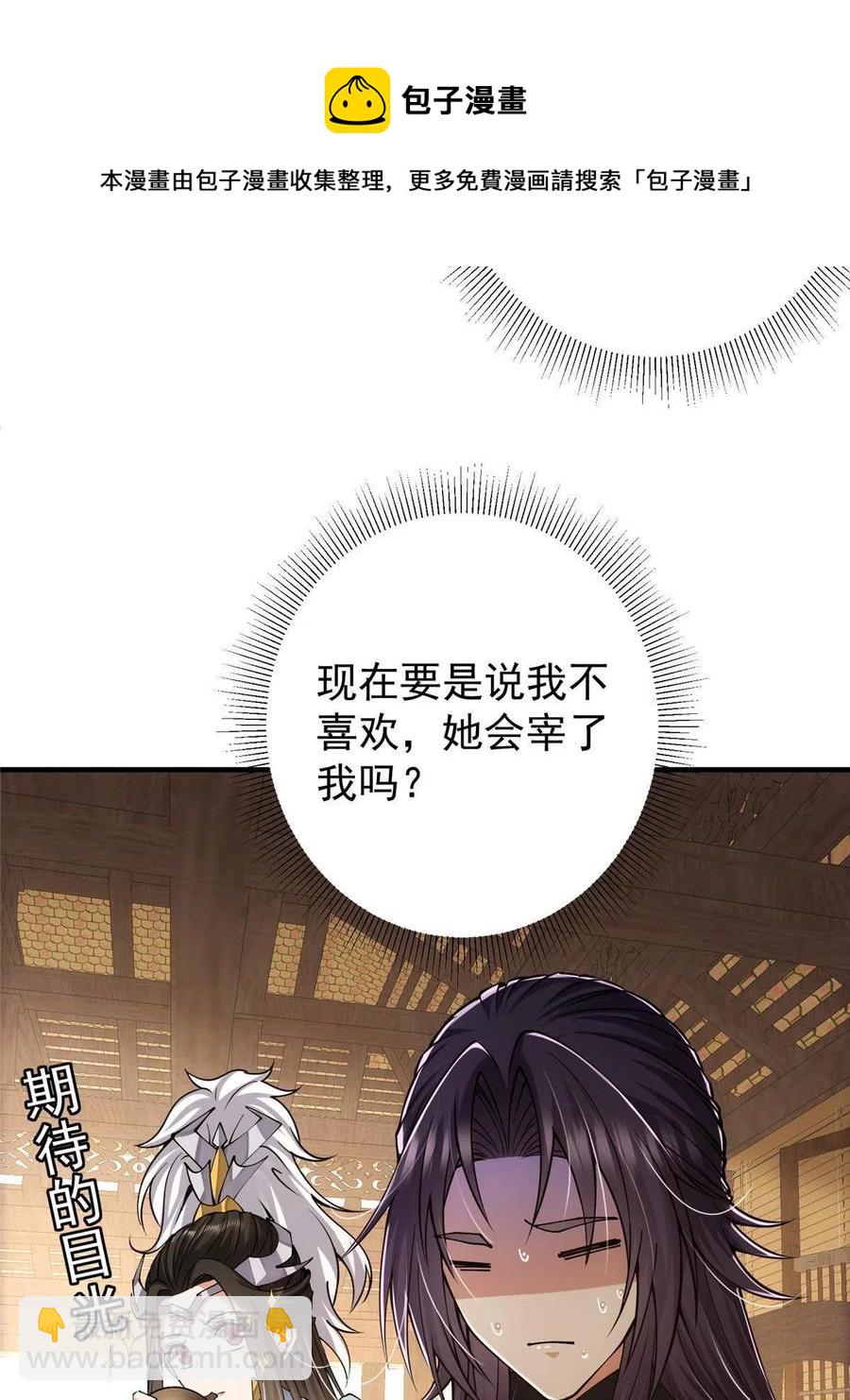 🍲掌门低调点 082 何为酷？ 第21页