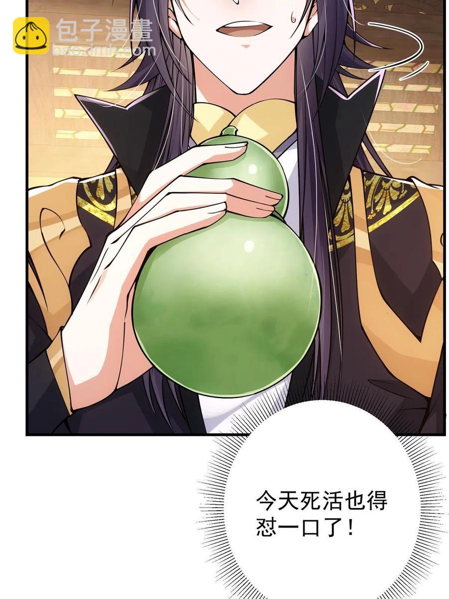🍲掌门低调点 082 何为酷？ 第23页
