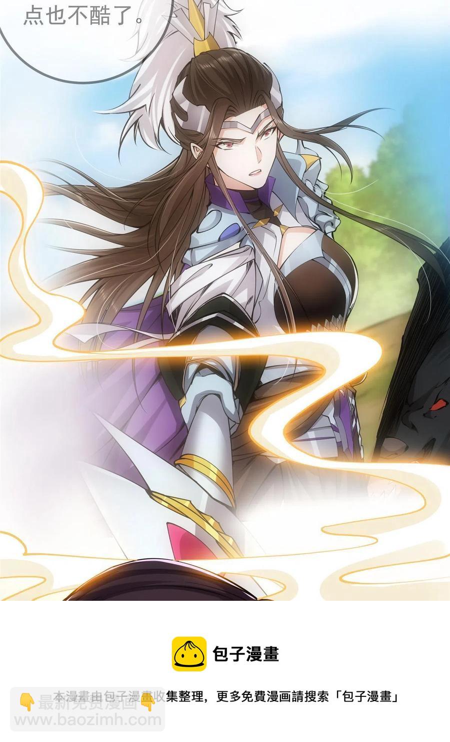 🍲掌门低调点 082 何为酷？ 第29页