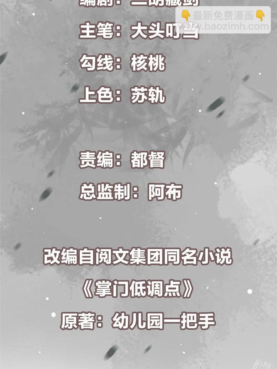 🍲掌门低调点 082 何为酷？ 第3页