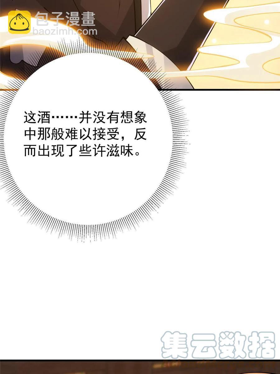 🍲掌门低调点 082 何为酷？ 第31页