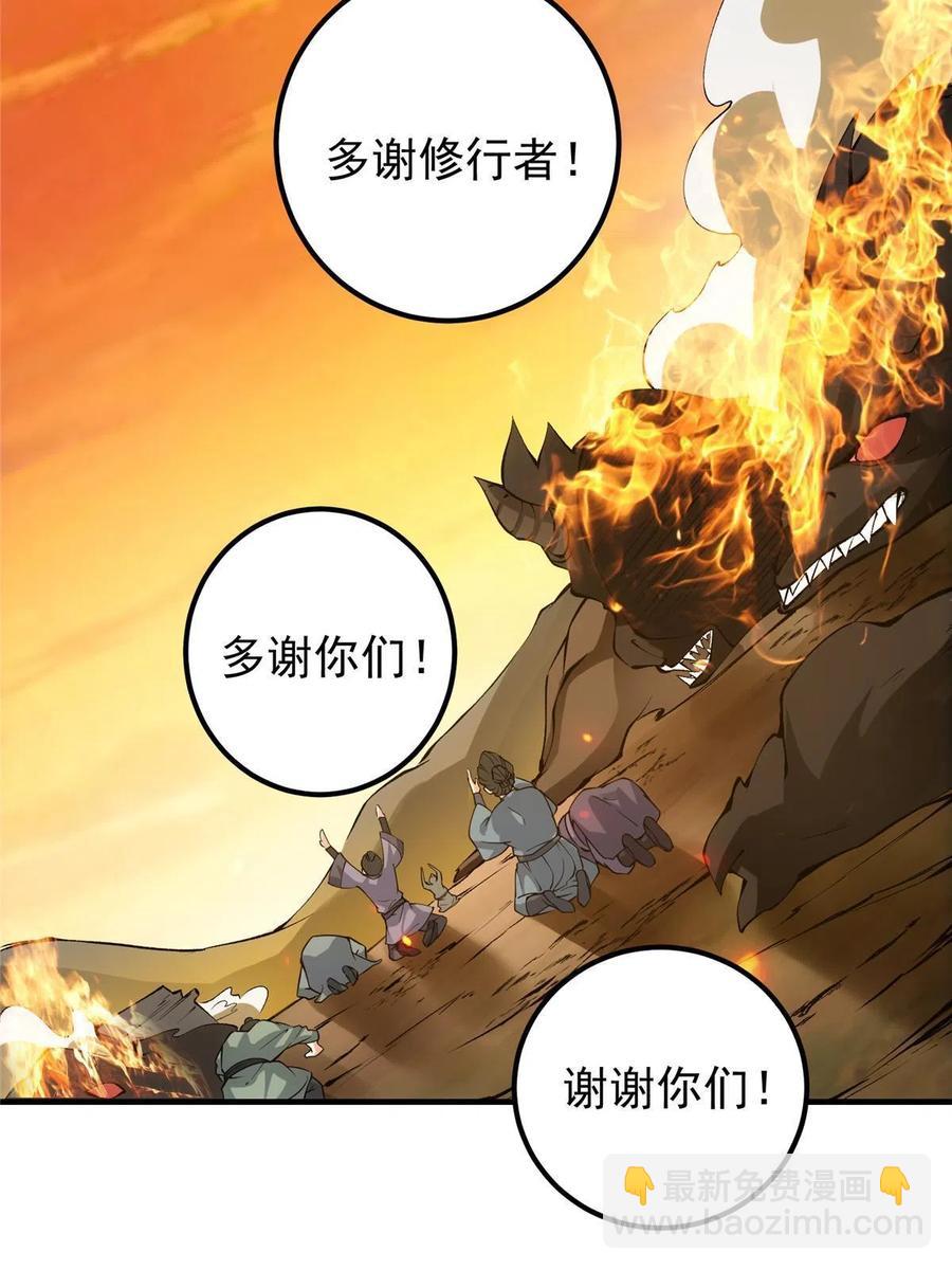 🍲掌门低调点 082 何为酷？ 第35页